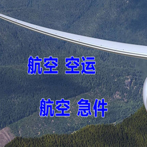 景德镇罗家机场邮寄快递-选东方航空和上海航空