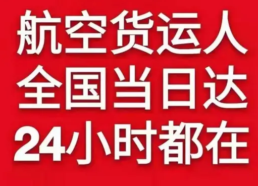 景德镇罗家机场邮寄货物、航空货运:物流行业各岗位招聘